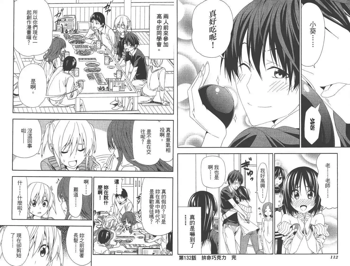 漫画家与助手 单行本 第09卷 第59页