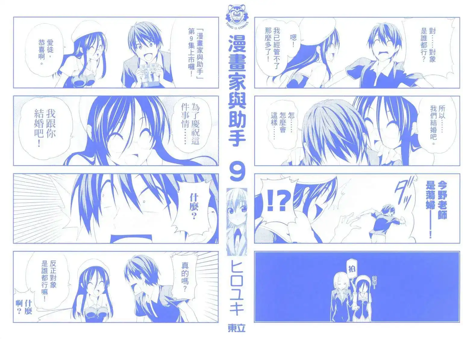 漫画家与助手 单行本 第09卷 第2页