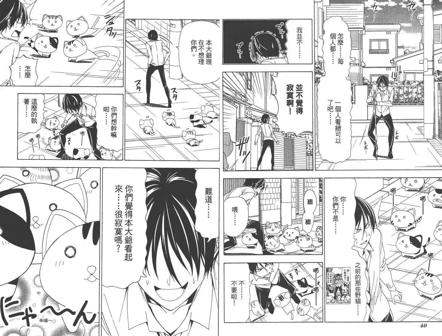 漫画家与助手 单行本 第09卷 第23页