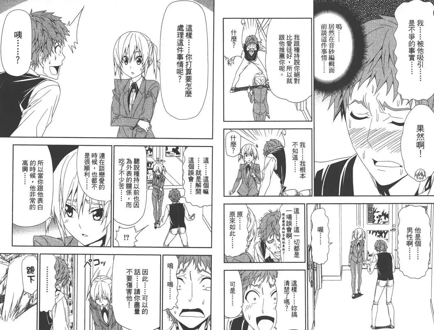 漫画家与助手 单行本 第09卷 第14页