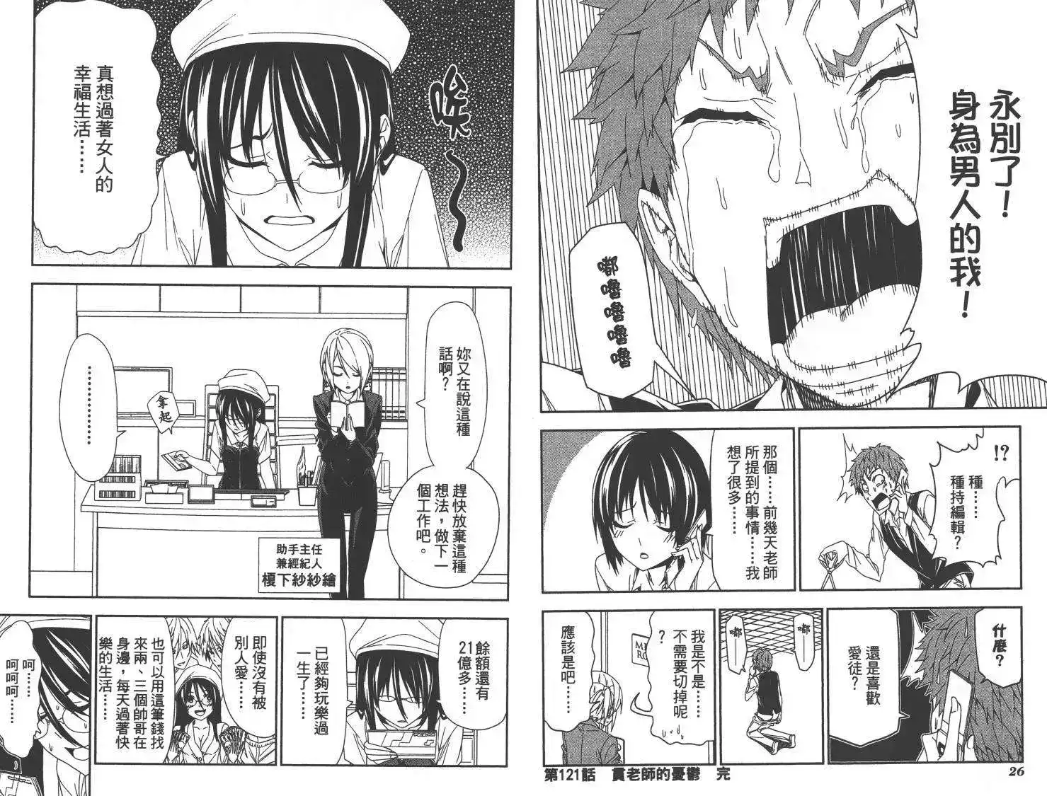 漫画家与助手 单行本 第09卷 第15页