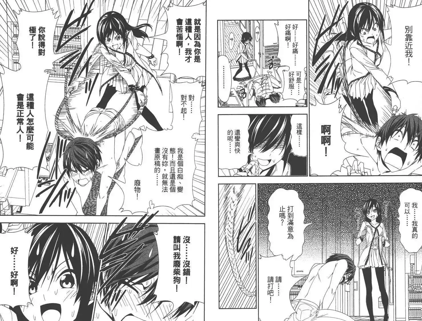 漫画家与助手 单行本 第09卷 第55页