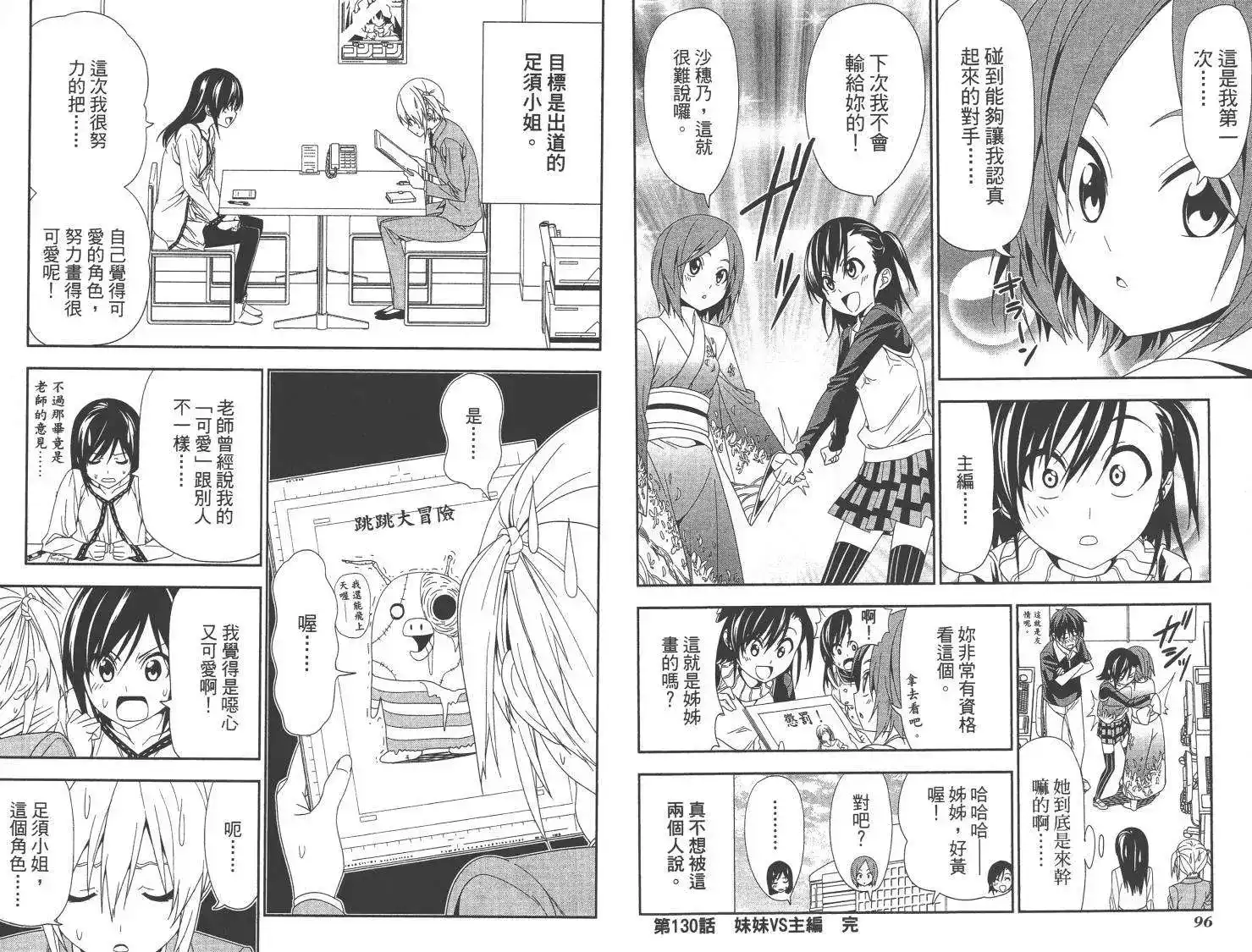 漫画家与助手 单行本 第09卷 第51页