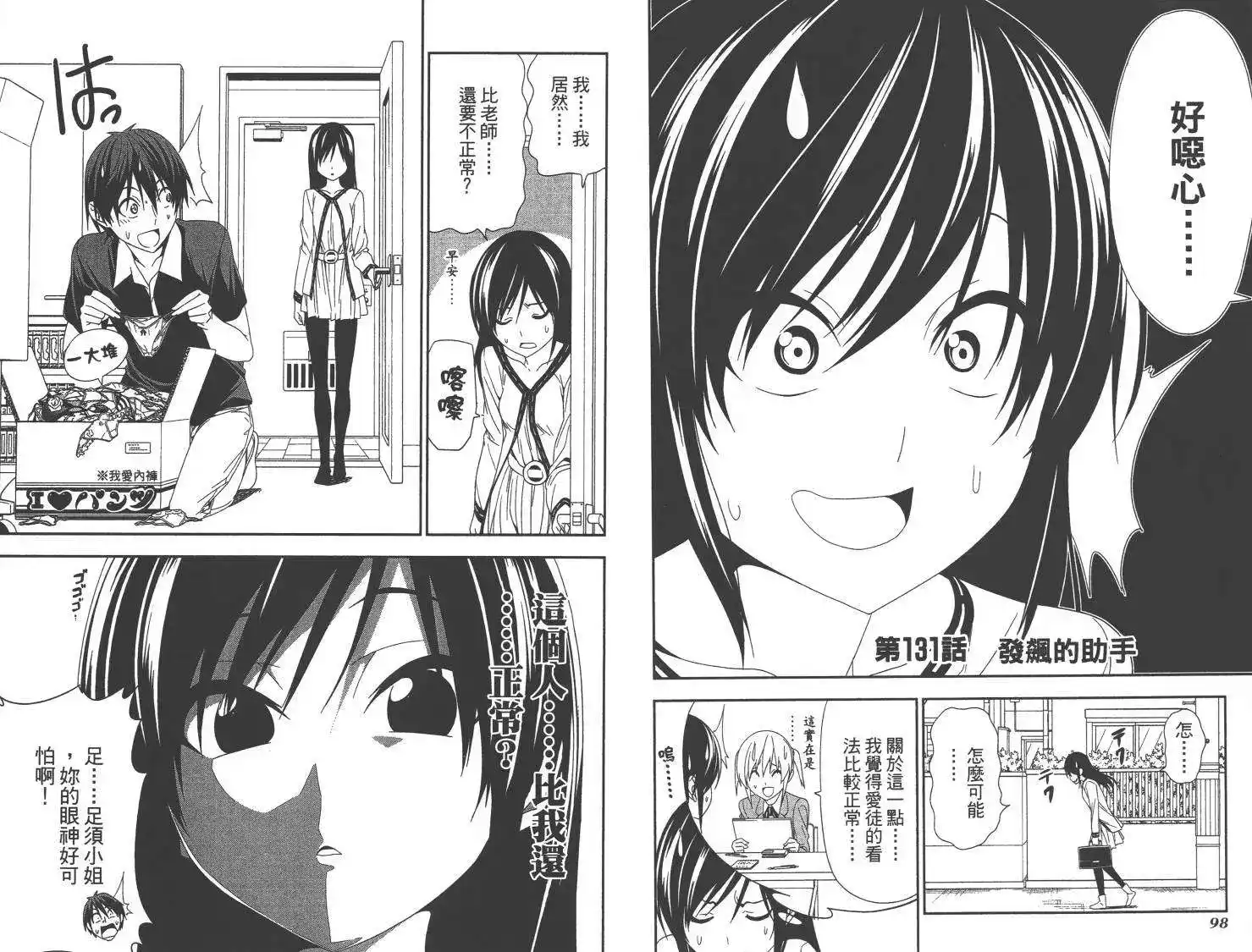 漫画家与助手 单行本 第09卷 第52页
