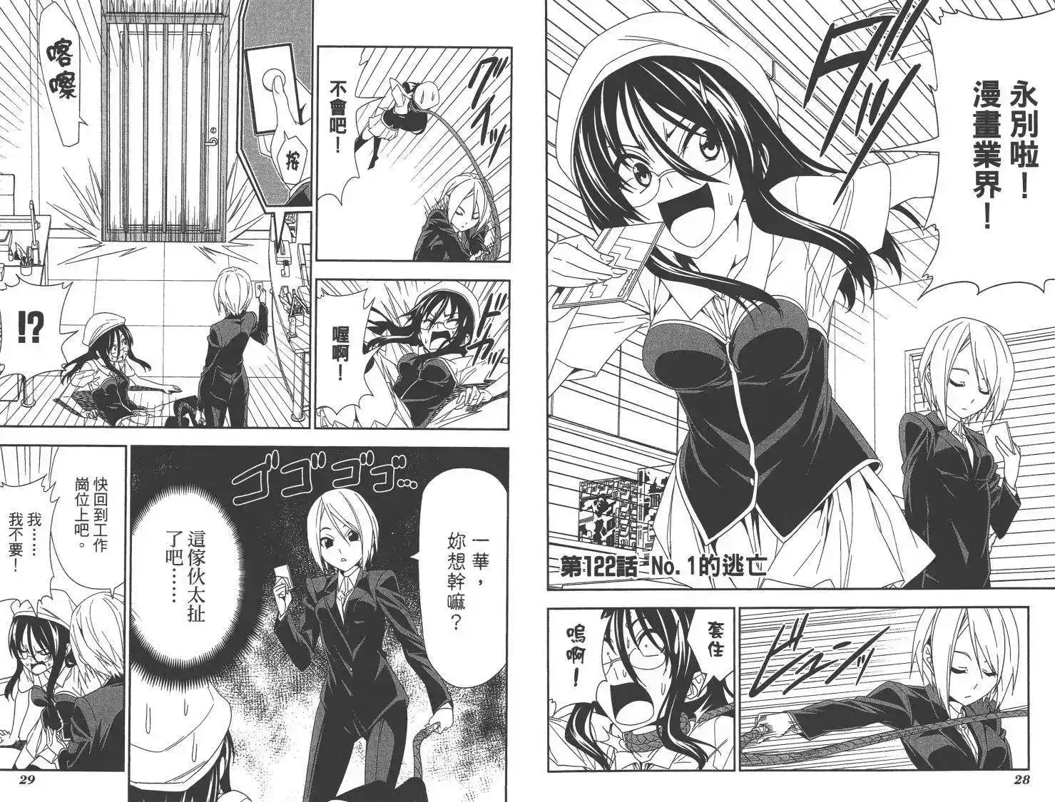 漫画家与助手 单行本 第09卷 第17页