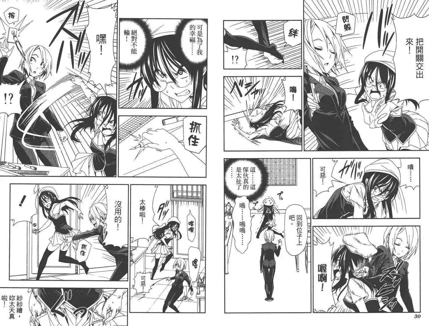 漫画家与助手 单行本 第09卷 第18页