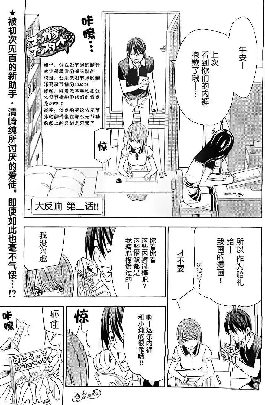 漫画家与助手 单话 第02部02回 第1页
