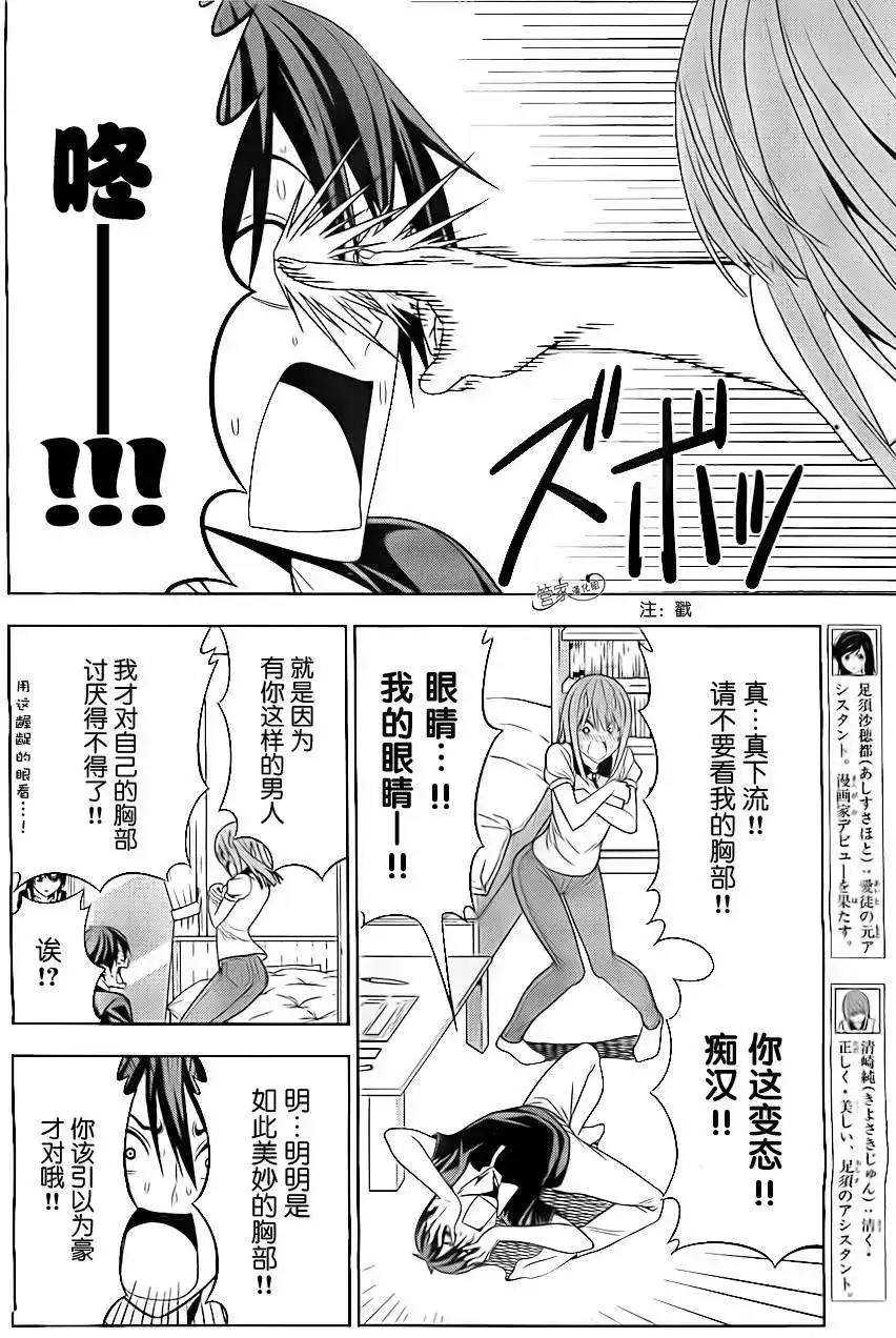 漫画家与助手 单话 第02部02回 第3页