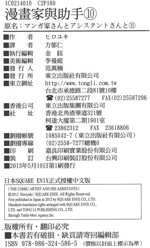 漫画家与助手 单行本 第10卷 第83页