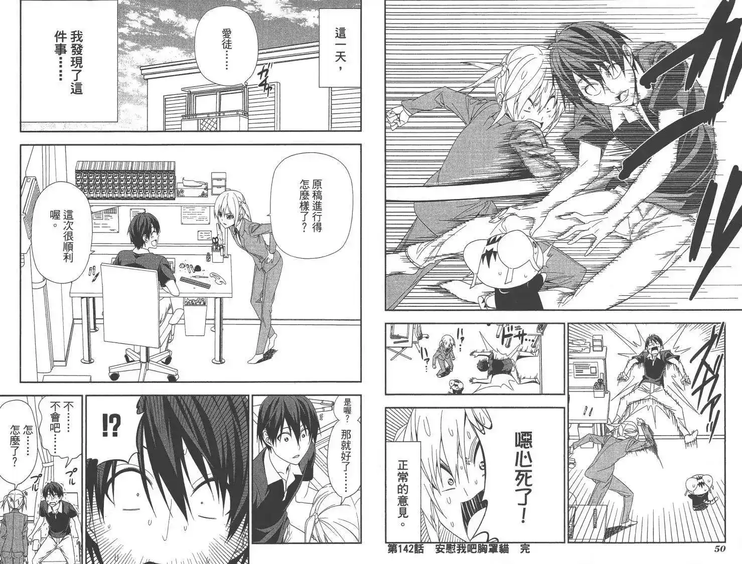 漫画家与助手 单行本 第10卷 第28页