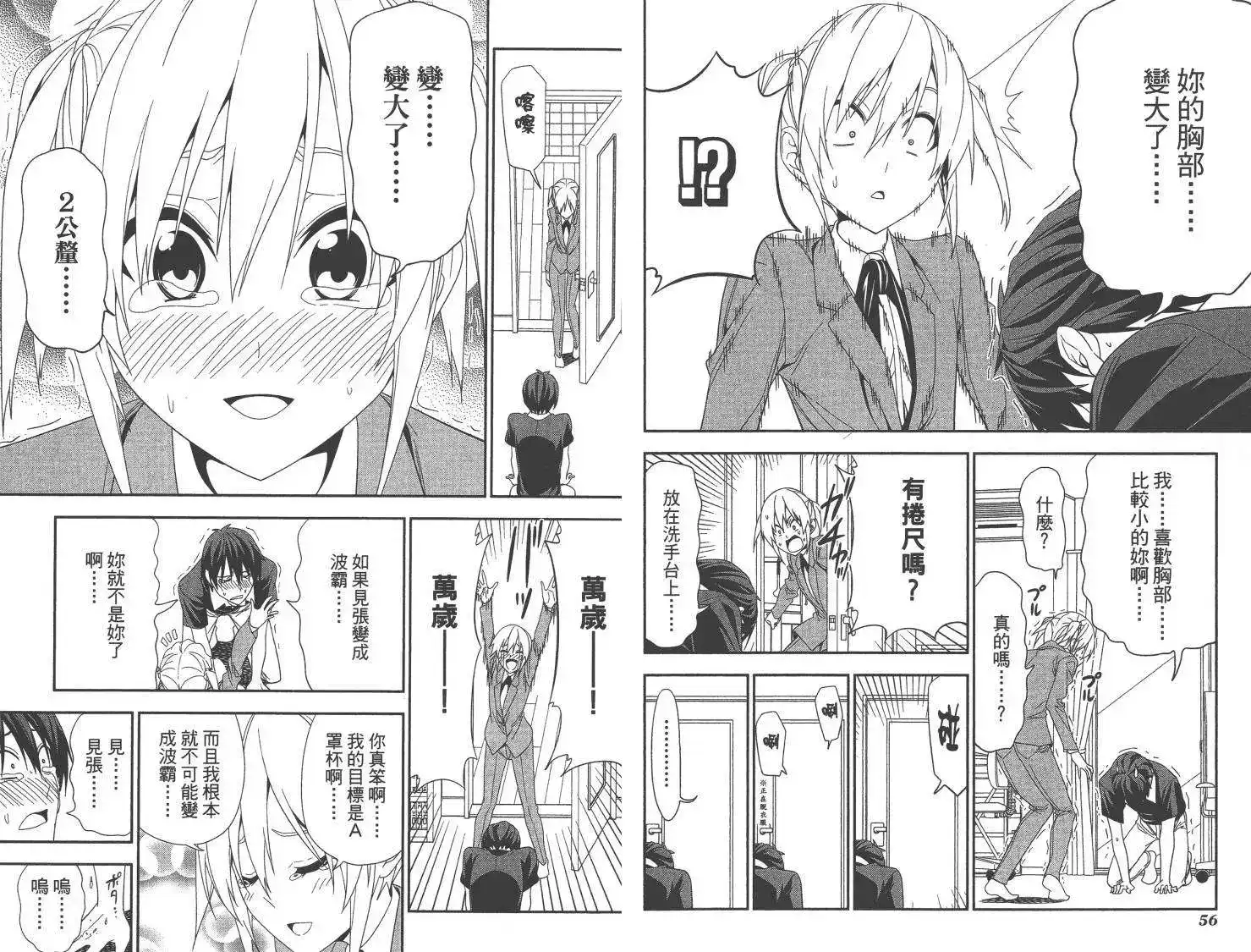 漫画家与助手 单行本 第10卷 第32页