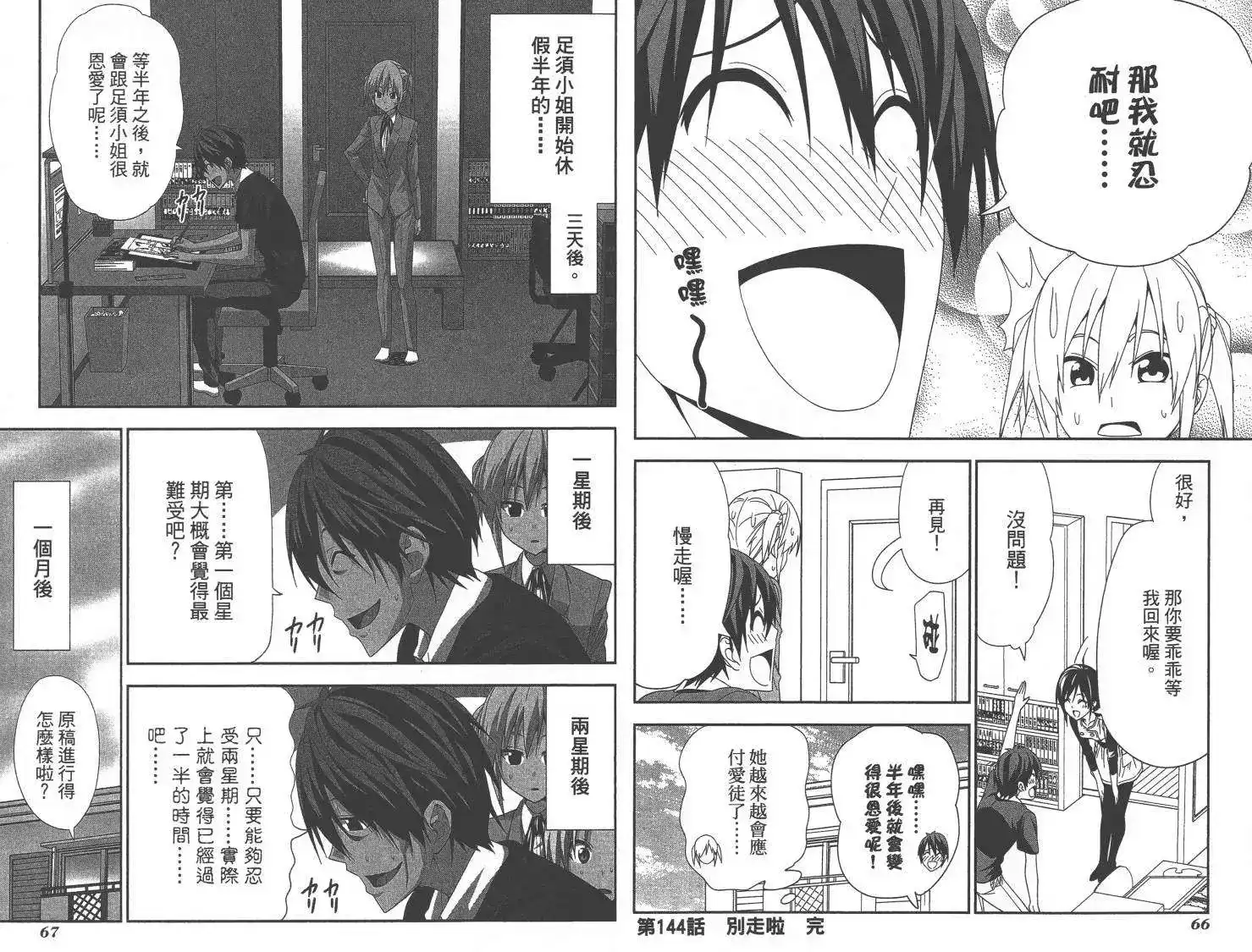 漫画家与助手 单行本 第10卷 第36页