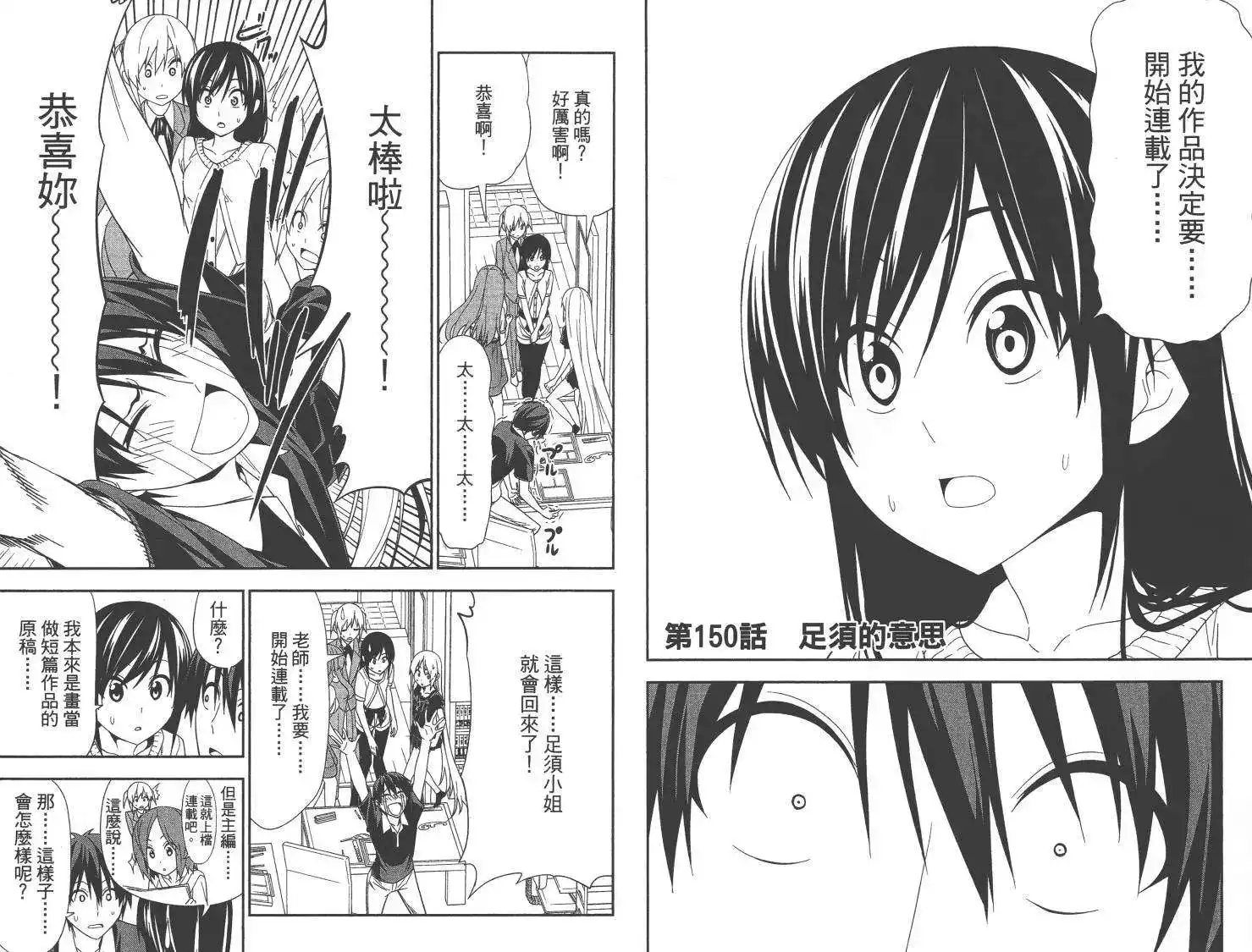 漫画家与助手 单行本 第10卷 第62页
