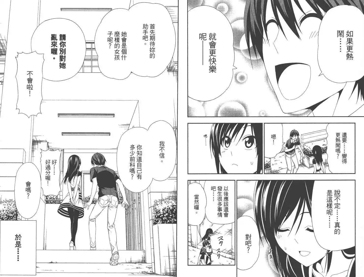 漫画家与助手 单行本 第10卷 第75页