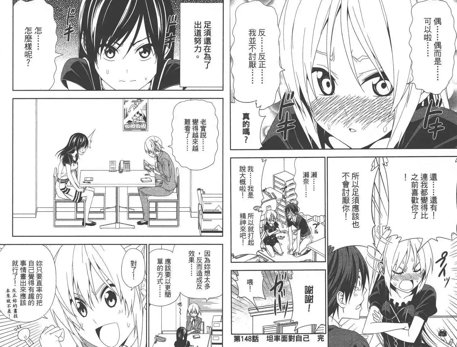 漫画家与助手 单行本 第10卷 第52页