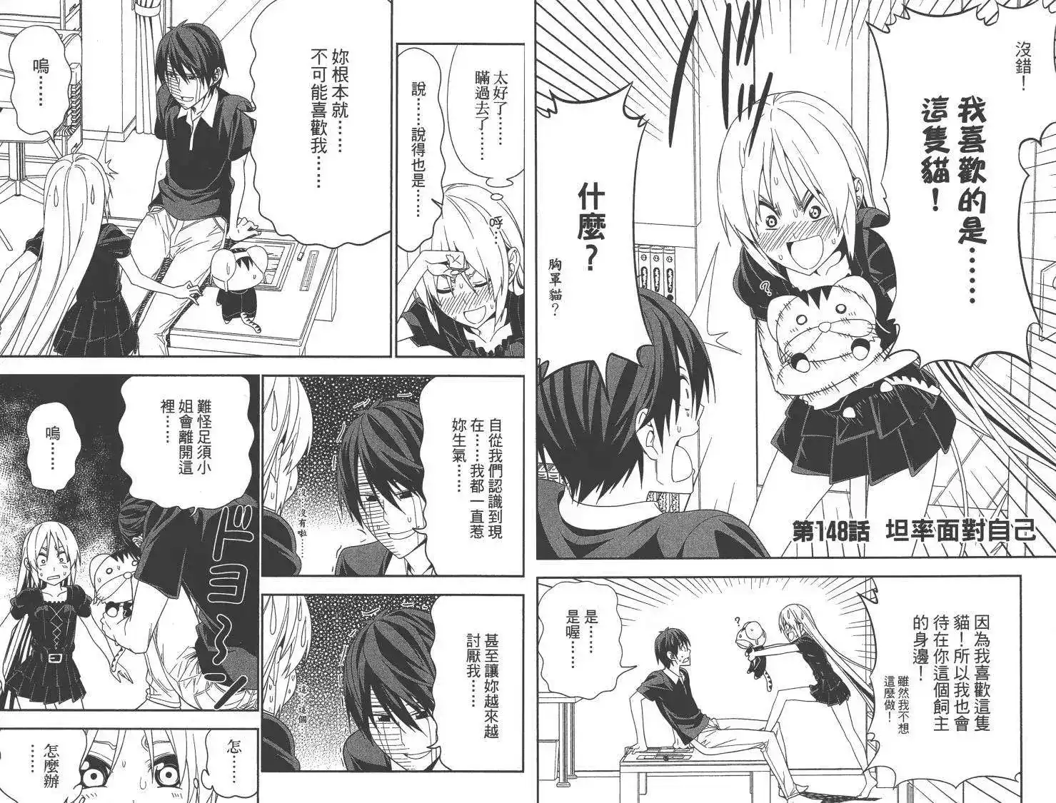 漫画家与助手 单行本 第10卷 第50页