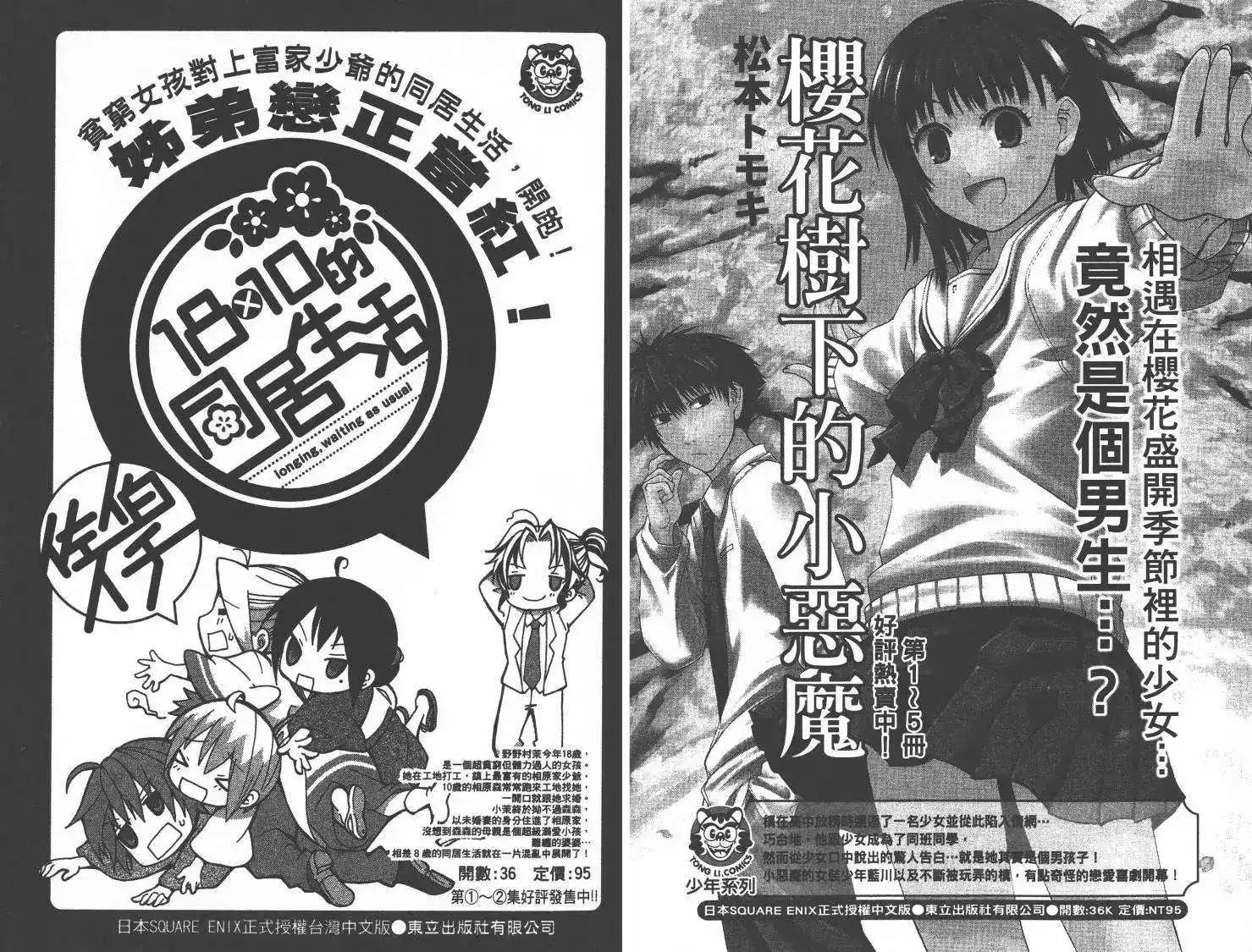 漫画家与助手 单行本 第10卷 第80页