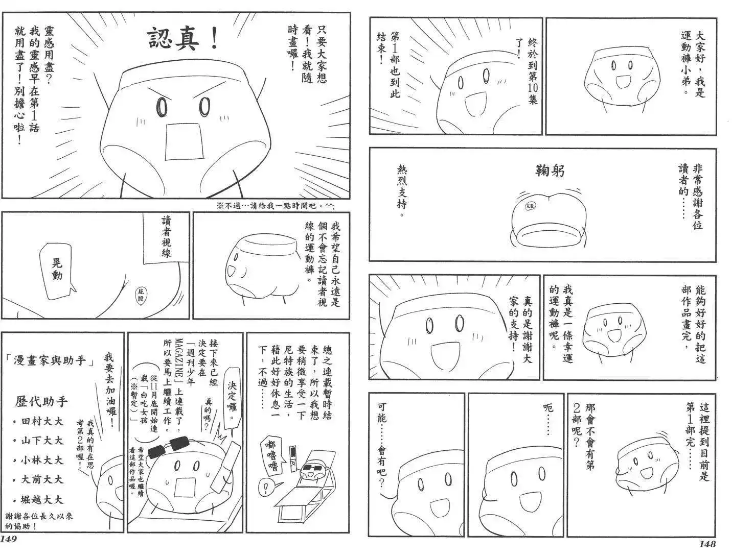 漫画家与助手 单行本 第10卷 第77页