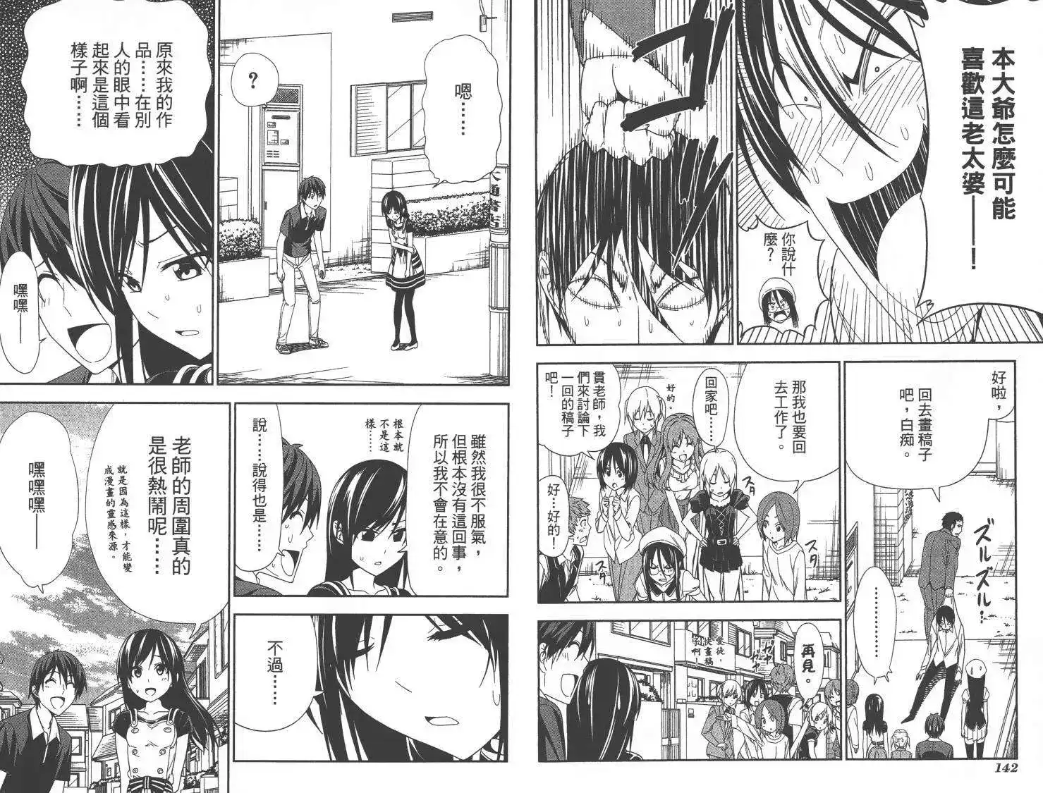 漫画家与助手 单行本 第10卷 第73页