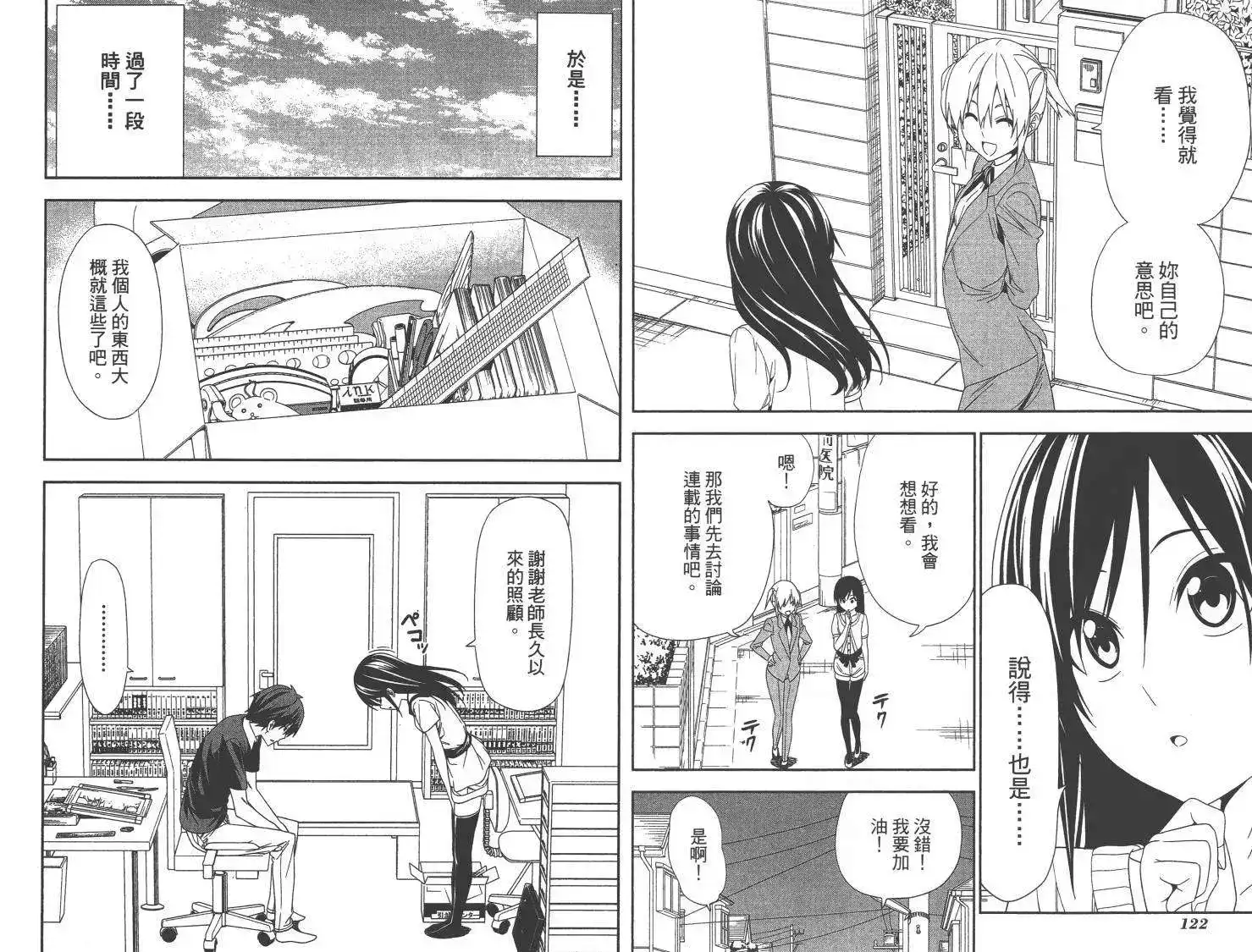 漫画家与助手 单行本 第10卷 第64页