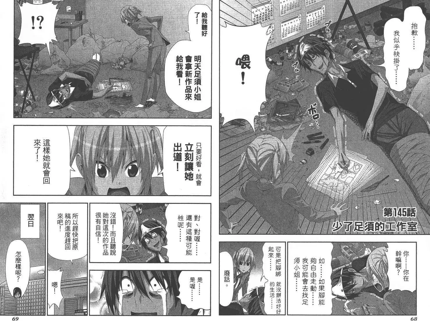 漫画家与助手 单行本 第10卷 第37页