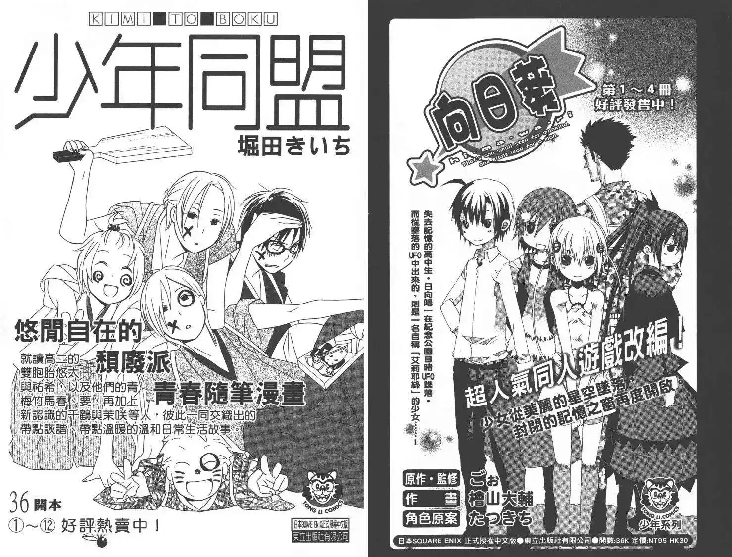 漫画家与助手 单行本 第10卷 第79页