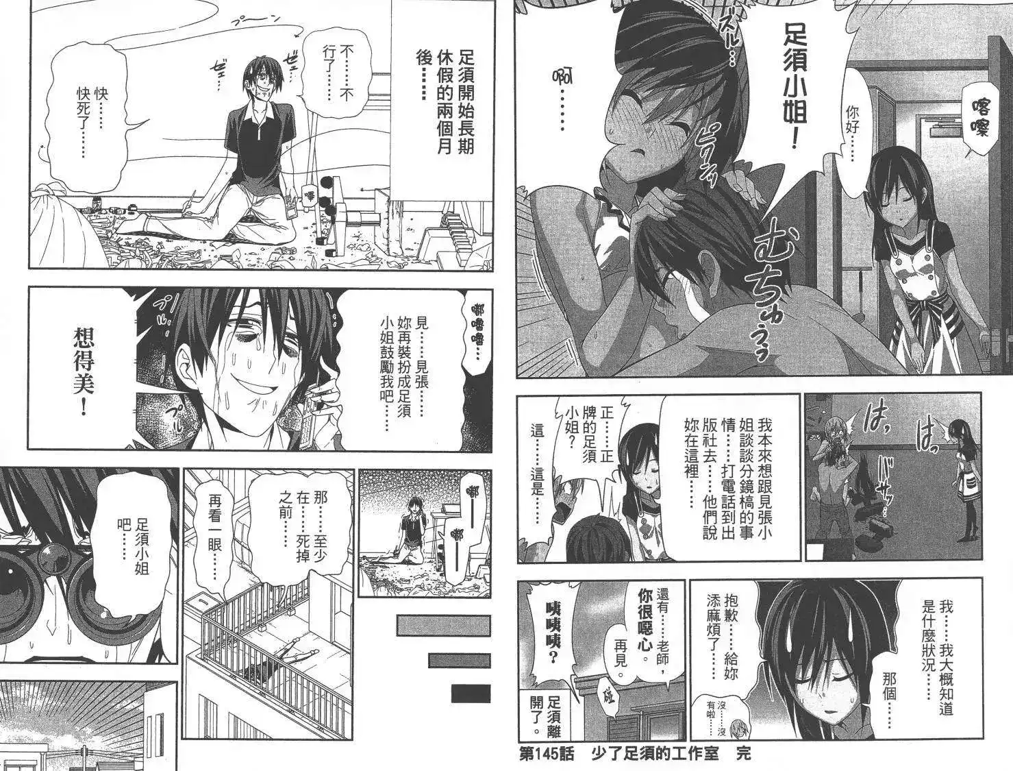 漫画家与助手 单行本 第10卷 第40页