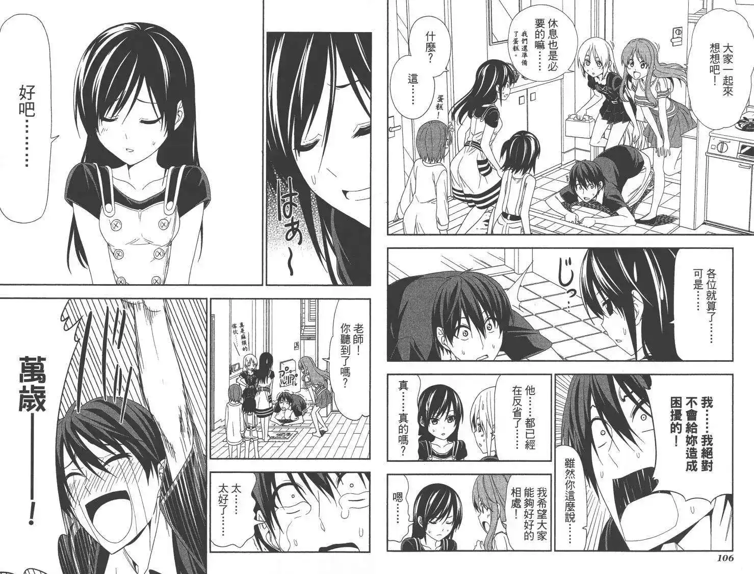 漫画家与助手 单行本 第10卷 第56页