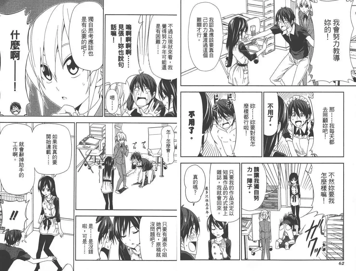 漫画家与助手 单行本 第10卷 第34页