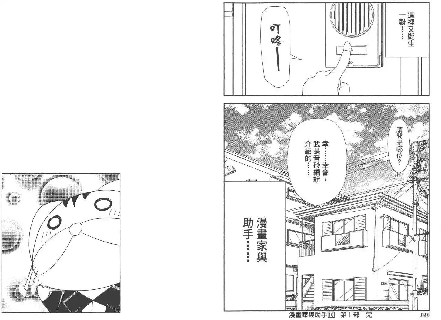 漫画家与助手 单行本 第10卷 第76页