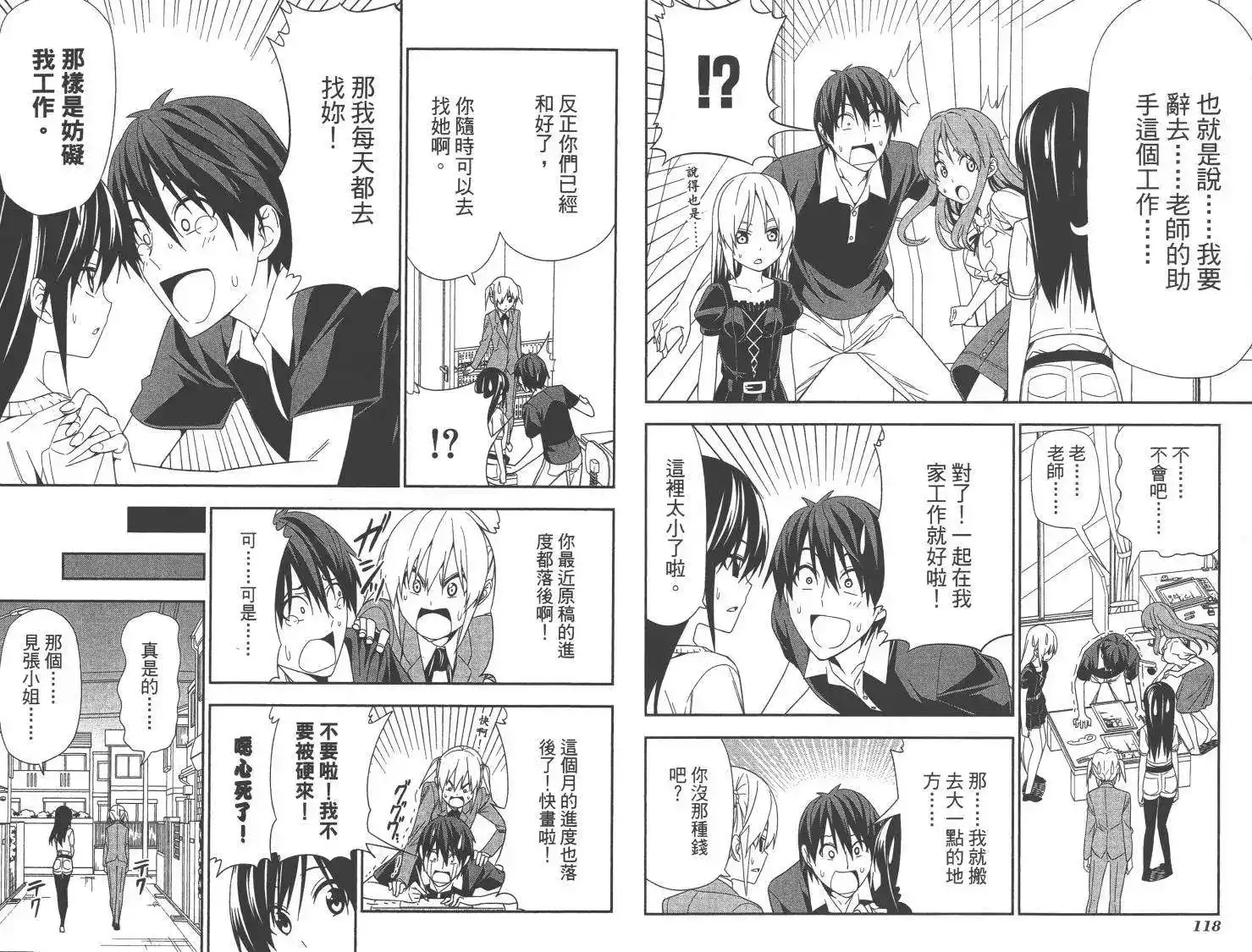 漫画家与助手 单行本 第10卷 第61页