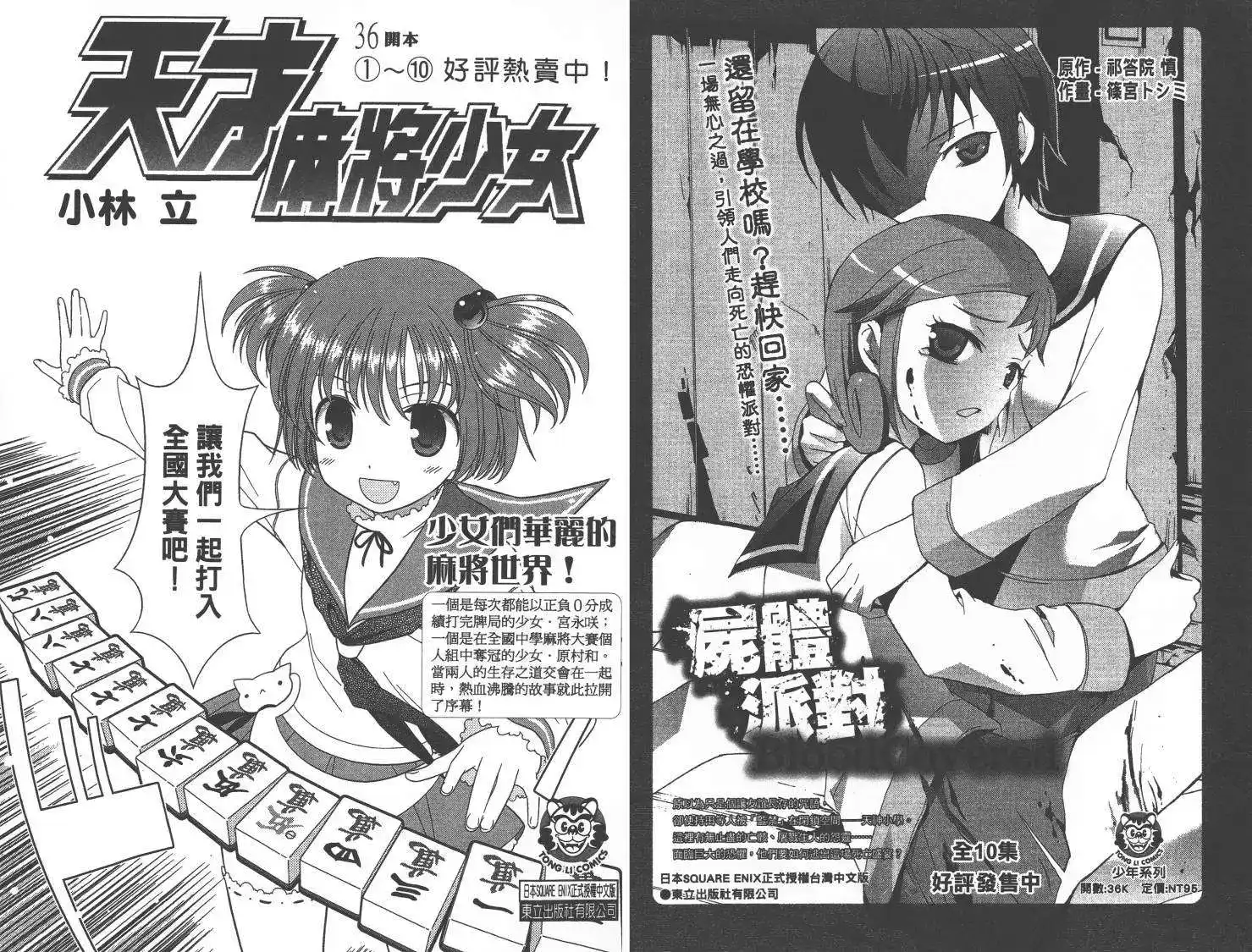 漫画家与助手 单行本 第10卷 第82页