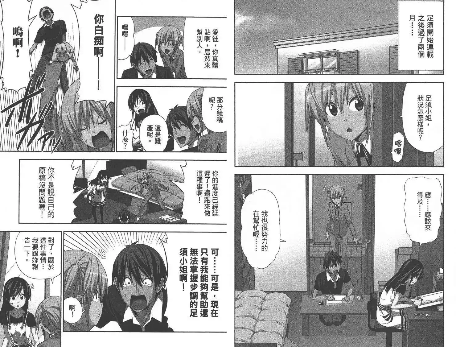 漫画家与助手 单行本 第10卷 第69页