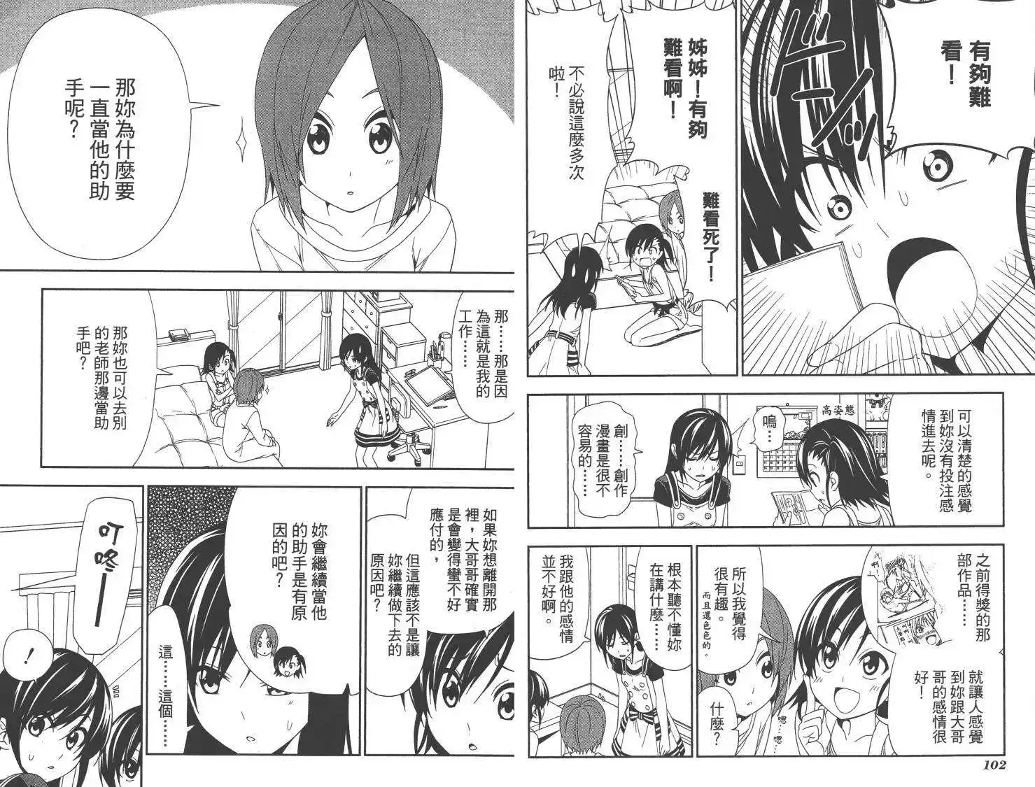 漫画家与助手 单行本 第10卷 第53页