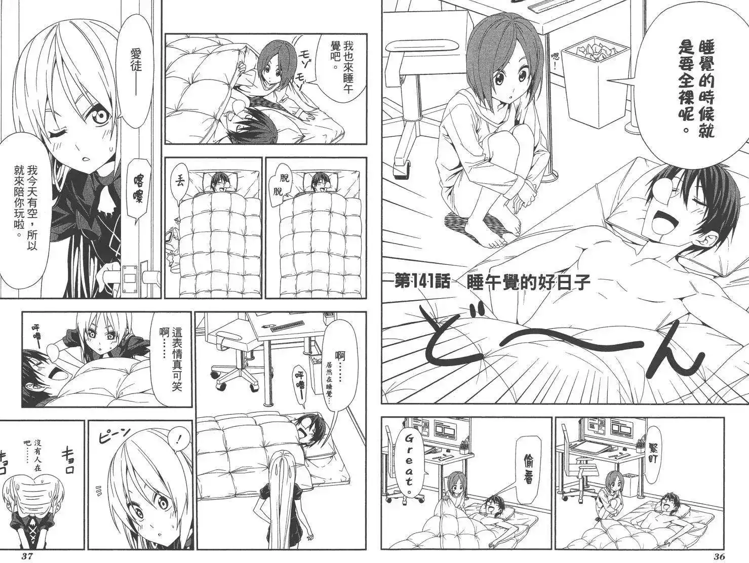 漫画家与助手 单行本 第10卷 第21页