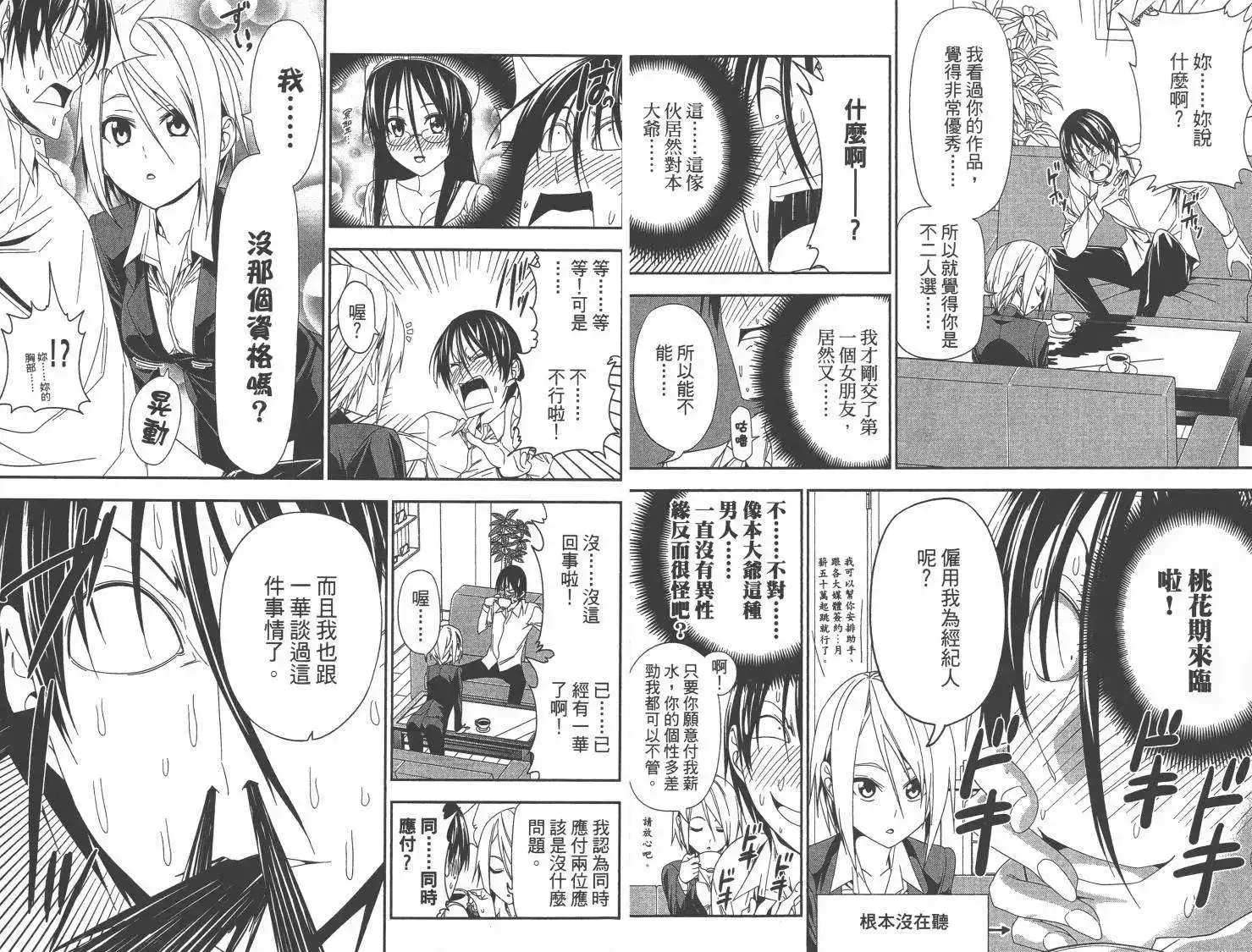 漫画家与助手 单行本 第10卷 第19页