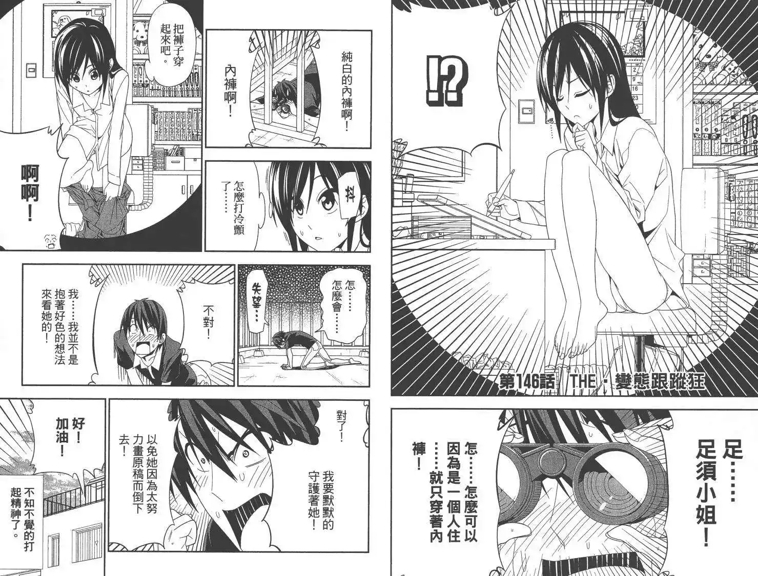 漫画家与助手 单行本 第10卷 第41页