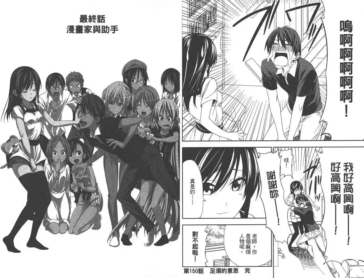 漫画家与助手 单行本 第10卷 第68页