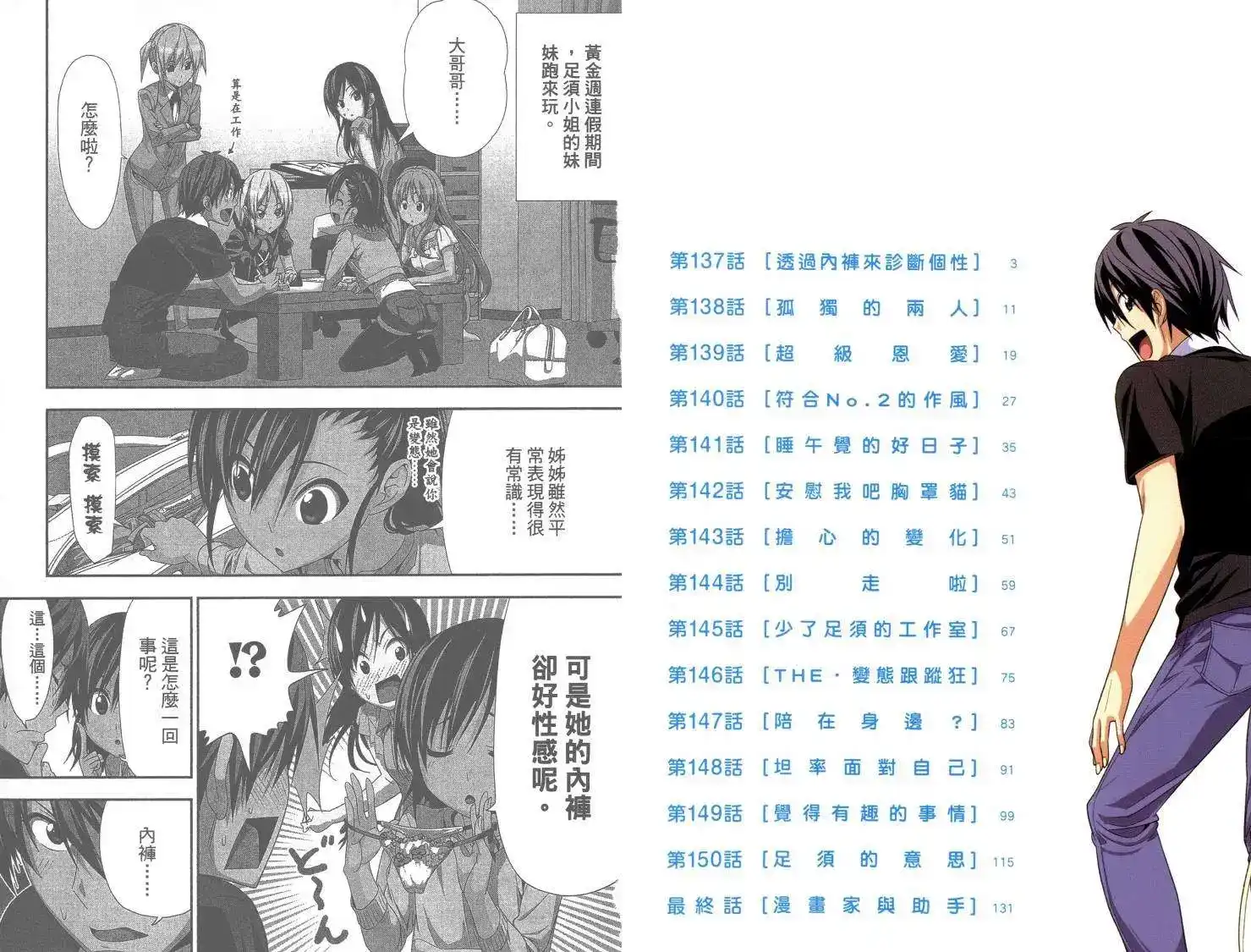 漫画家与助手 单行本 第10卷 第3页