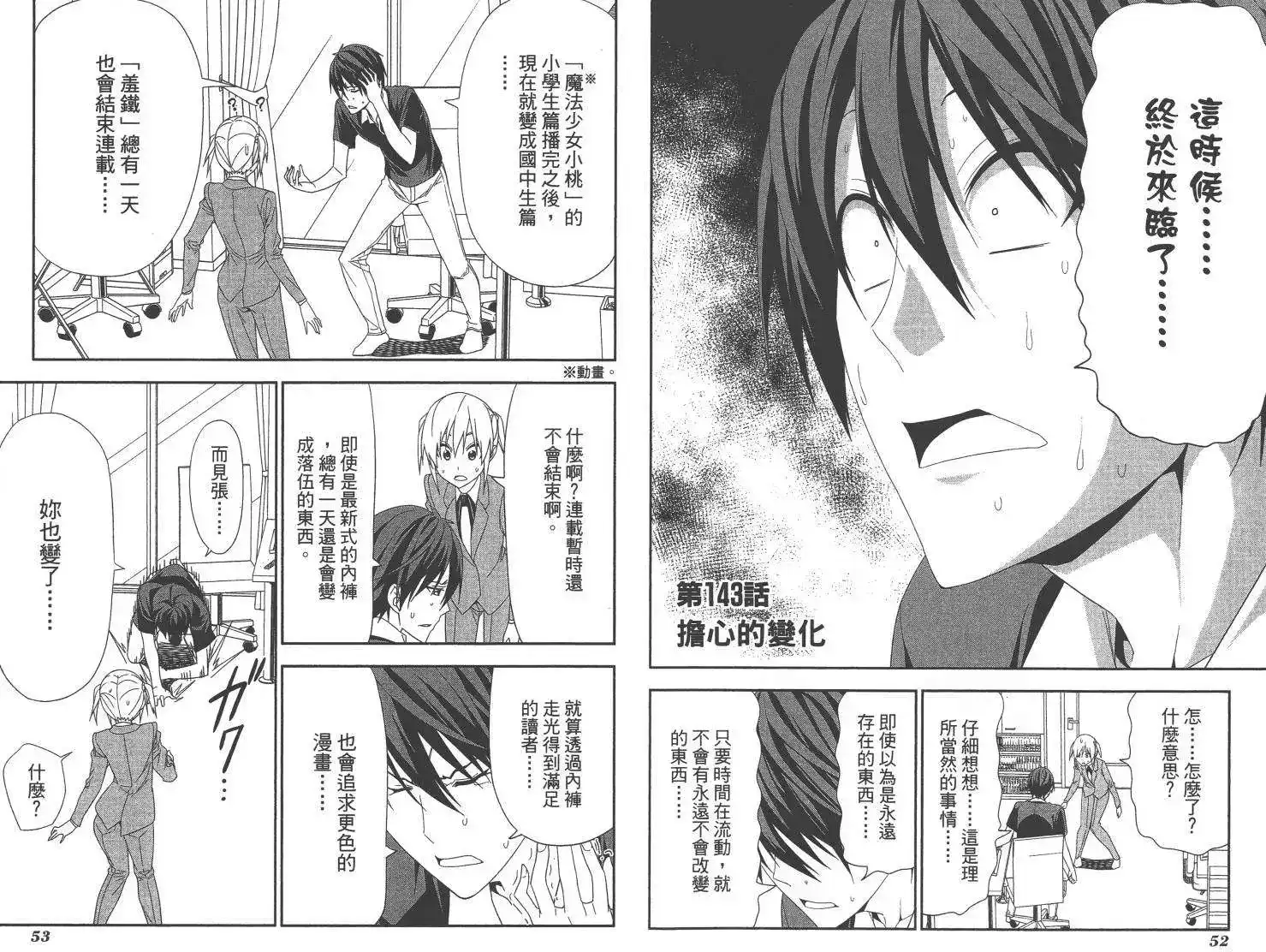 漫画家与助手 单行本 第10卷 第29页