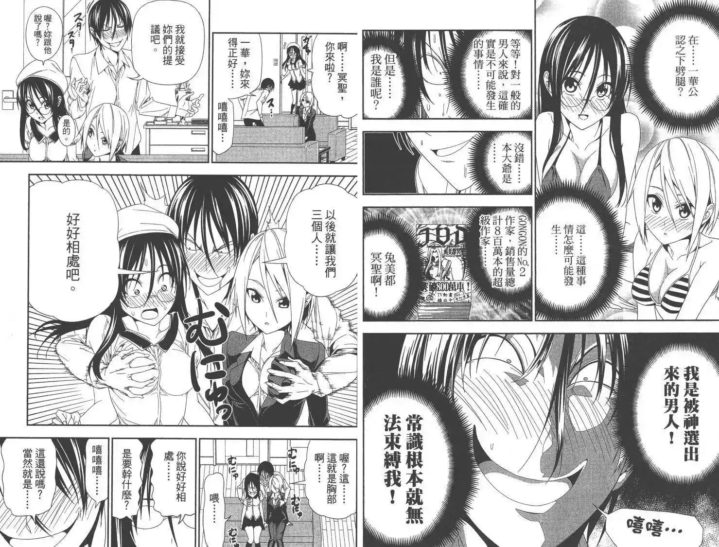 漫画家与助手 单行本 第10卷 第18页
