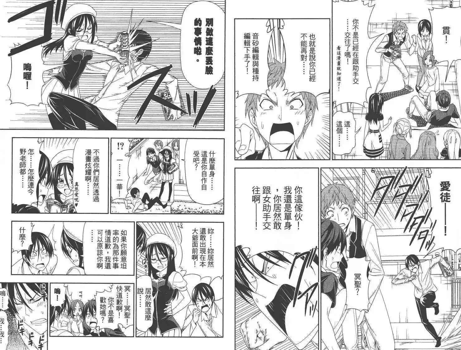 漫画家与助手 单行本 第10卷 第74页