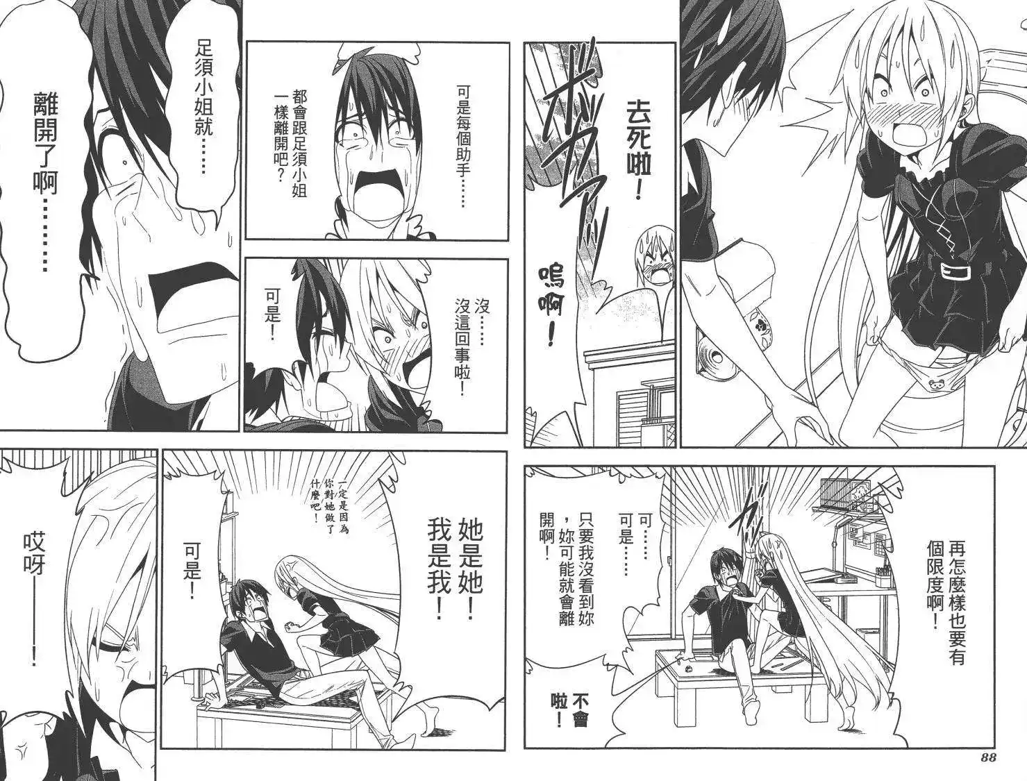漫画家与助手 单行本 第10卷 第47页
