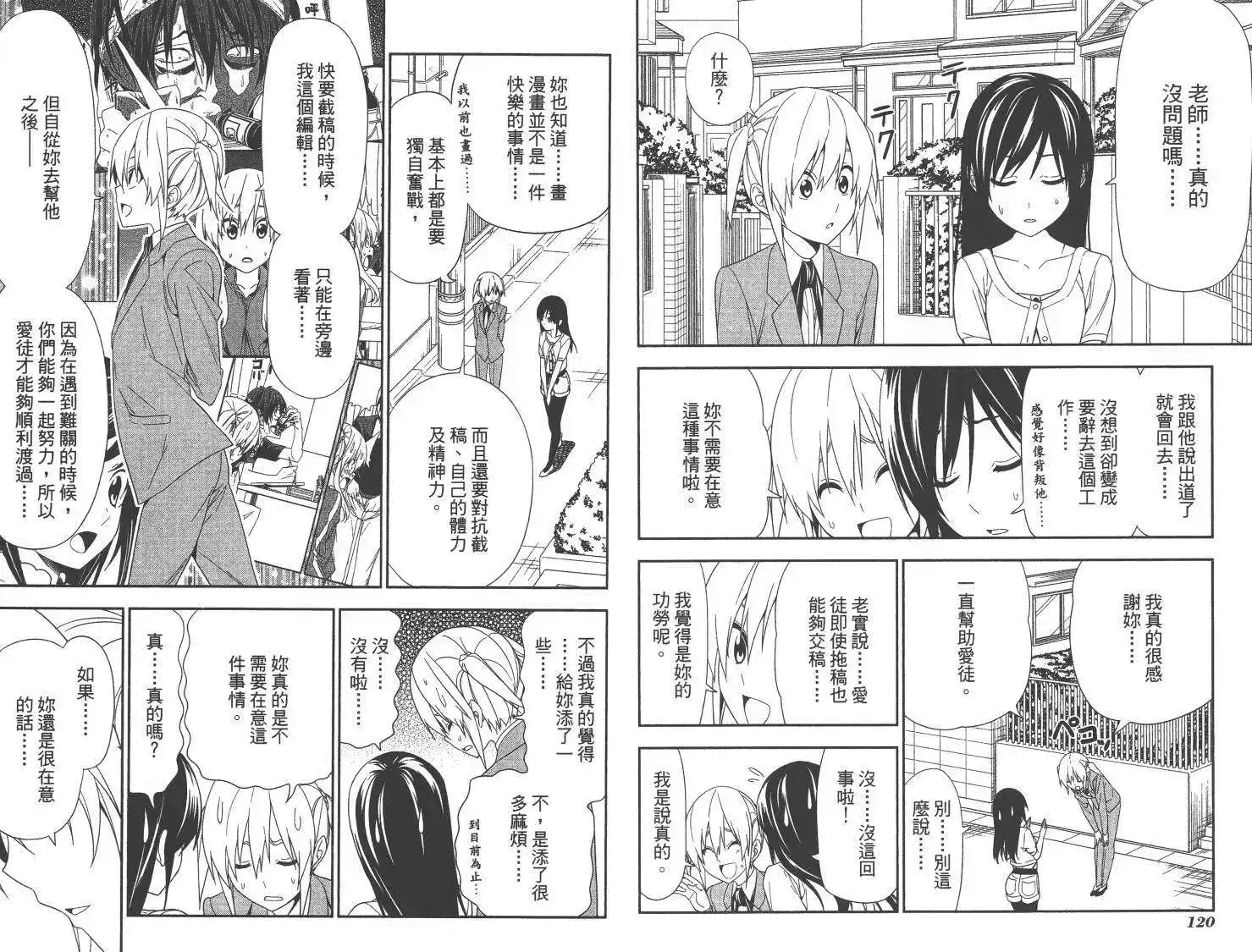 漫画家与助手 单行本 第10卷 第63页