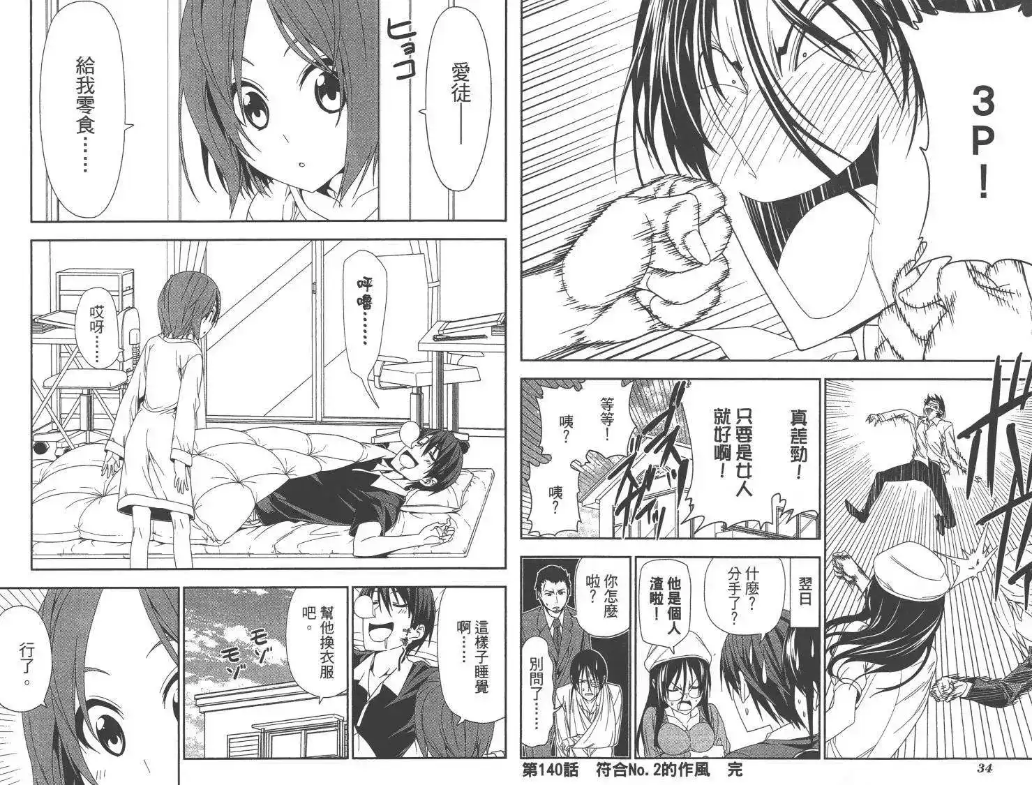 漫画家与助手 单行本 第10卷 第20页
