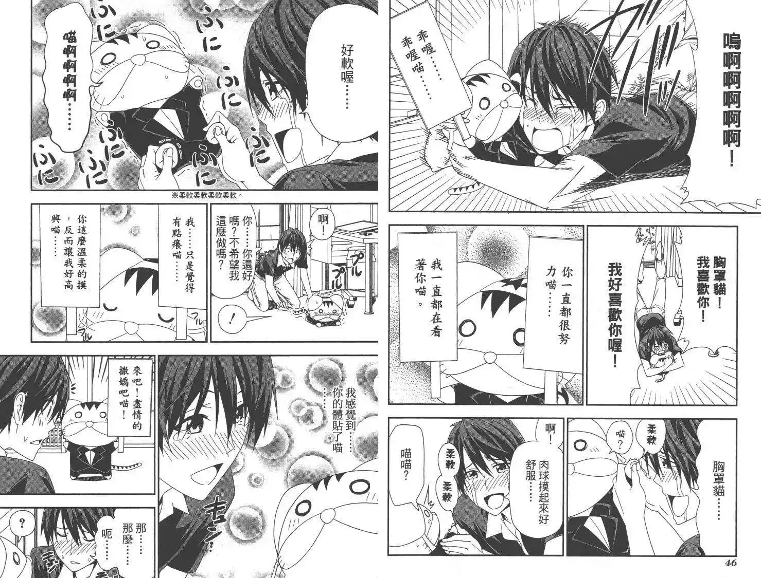 漫画家与助手 单行本 第10卷 第26页