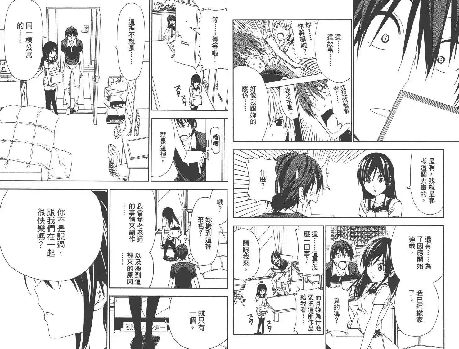 漫画家与助手 单行本 第10卷 第66页