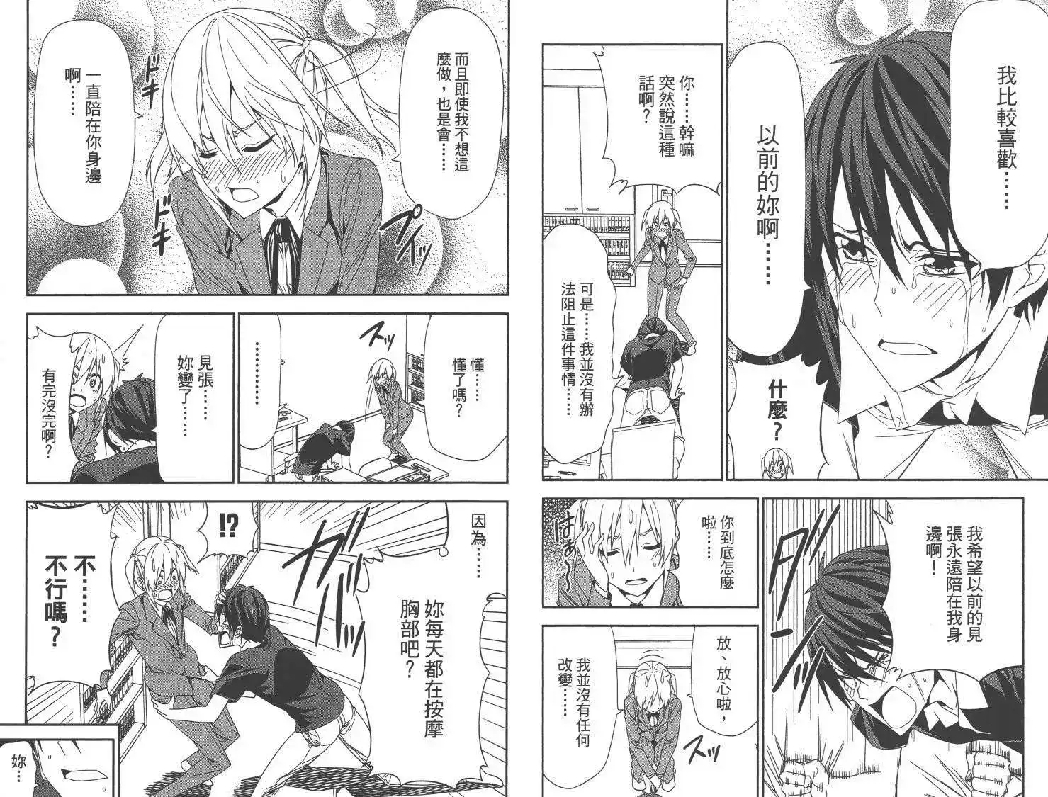漫画家与助手 单行本 第10卷 第30页