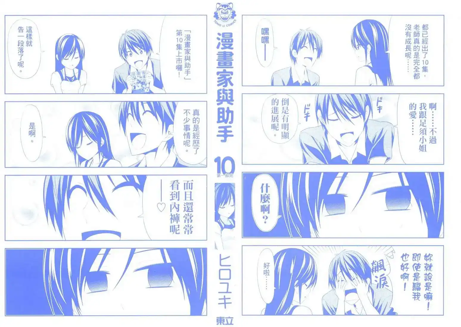 漫画家与助手 单行本 第10卷 第2页