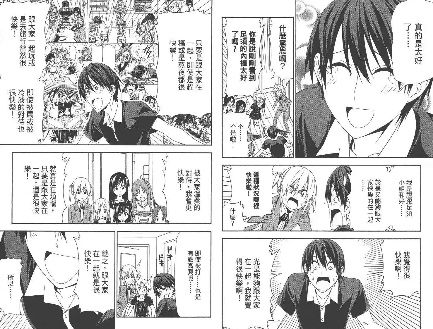 漫画家与助手 单行本 第10卷 第58页